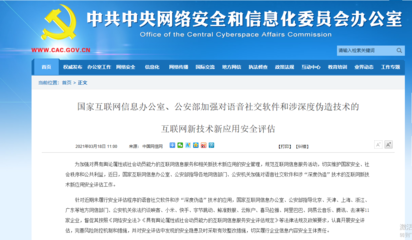 網(wǎng)信辦集中約談11家互聯(lián)網(wǎng)巨頭，強(qiáng)化網(wǎng)絡(luò)技術(shù)服務(wù)合規(guī)管理